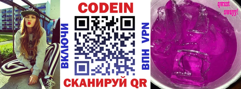Кодеиновый сироп Lean Purple Drank  Армянск 
